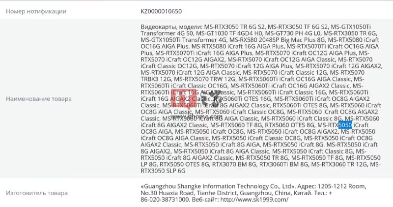 英伟达 GeForce RTX 5050 显卡 8GB 显存论获有力支持，铭瑄已有备案铭瑄母公司商科集团向 EEC 欧亚经济委员会注册的型号信息显示，该公司计划以铭瑄品牌推出多款 RTX 5050 显卡，且型号末尾均标注有 8GB，对此前有关该显卡显存容量的传闻给予了有利佐证