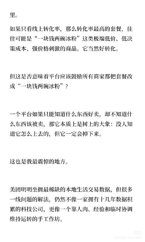 《置身团内》前美团到餐产品发文一位自称曾任职美团到餐业务的基层产品经理在社交媒体发文，指出美团存在三大组织问题：产品岗位沦为传话筒，员工被要求猜测上级意图而非独立判断；坐拥海量本地生活交易数据，但业务决策仍依赖人肉和经验，未能形成有效数据资产；AI 项目被包装成万能药，实际只是用模型替代人肉填坑，没有重新定义问题