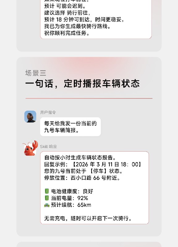 九号行业首发接入 OpenClaw 智能电动车 AI 内测 3 月 13 日开启九号宣布行业首发支持 OpenClaw 接入，成为智能电动车领域首个接入该开放生态的品牌