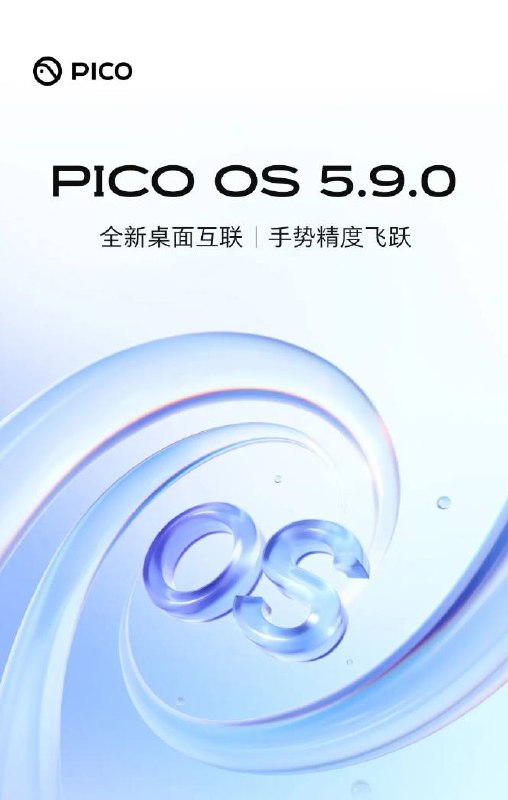 PICO OS 5.9.0 VR 系统更新：全新 PC / Mac 互联，增强手势精度PICO 官方今日宣布，PICO OS 5.9.0 开启更新，此次更新带来了全新桌面互联功能，增强了手势识别精准度