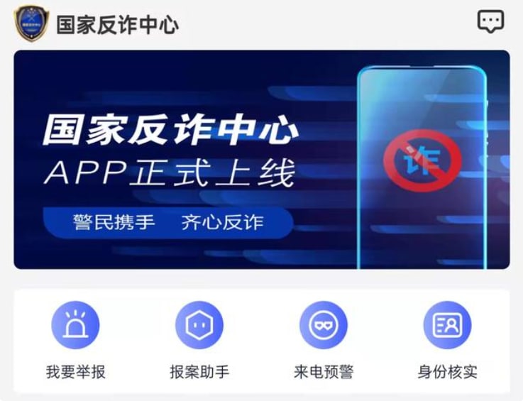 国家反诈中心去年拦截诈骗电话超 15 亿次，止付资金超三千亿元 3 月 6 日消息，据人民日报消息，记者从公安部了解到，国家反诈中心去年共紧急止付涉案资金 3200 余亿元，拦截诈骗电话 15.5 亿次、成功避免 2800 余万名民众受骗