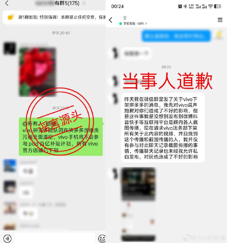 vivo辟谣有关拼多多平台谣言近日，部分网络不实言论恶意诋毁vivo在拼多多平台的正常经营活动，严重损害用户利益及品牌声誉