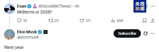 “美国党”何时参选？马斯克给出时间表继宣布成立“美国党”后，埃隆·马斯克有了新动作