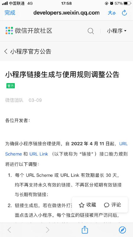 微信，粤康码，快捷捷径，不能用了