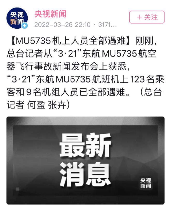理性发言，尊重死者via 佩佩奇 频道投稿：@zaihuabot交流群组：@zaihuachat花花优券：@zaihuatb
