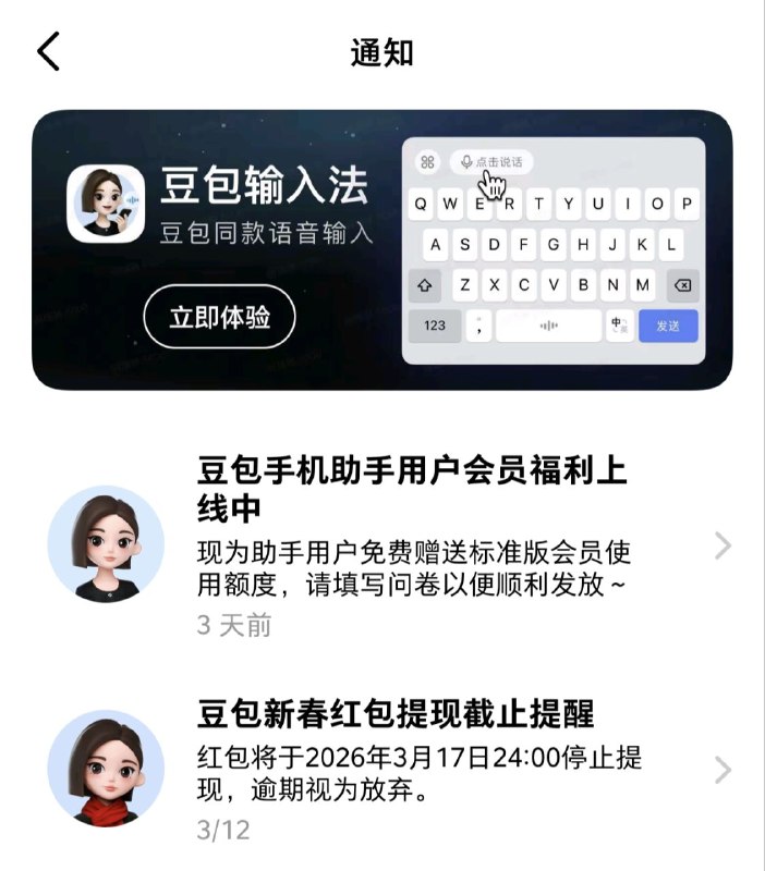 字节跳动向“豆包手机”努比亚 M153 用户送半年豆包会员6 月 28 日，字节跳动宣布向努比亚 M153“豆包手机”用户赠送豆包标准版会员，有效期至 2026 年 12 月 31 日