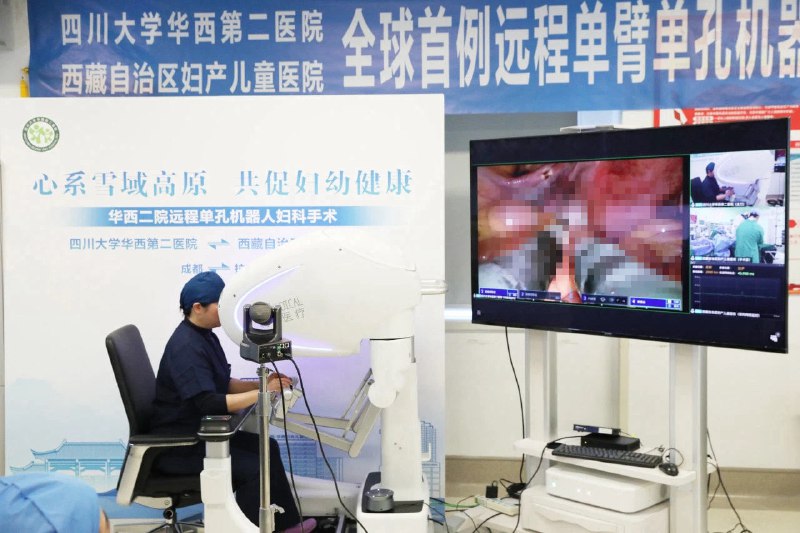 全球首例跨地域远程单臂单孔机器人手术在川藏两地成功完成2024年11月28日，四川大学华西第二医院妇产科主任郑莹教授在成都，通过远程操控系统，成功为西藏拉萨一名妇科患者实施了单臂单孔机器人下全子宫切除手术
