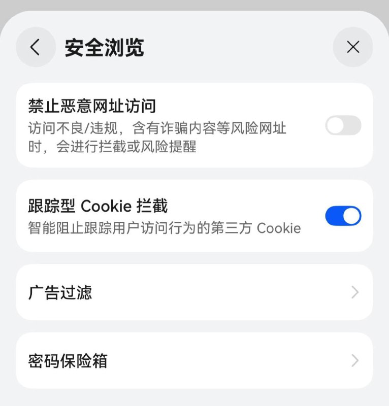 华为浏览器恶意网址拦截功能支持用户手动开关华为浏览器升级至最新版本（5.0.7.X及以上版本）后，用户可选择开启或关闭恶意网址拦截功能
