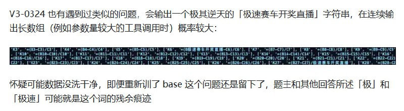  DeepSeek V3.1 出现严重 bug：输出内容随机插入「极」字DeepSeek V3.1 模型被发现存在严重输出错误，会在生成内容中随机插入「极」字，导致模型无法正常用于编程或结构化输出工作