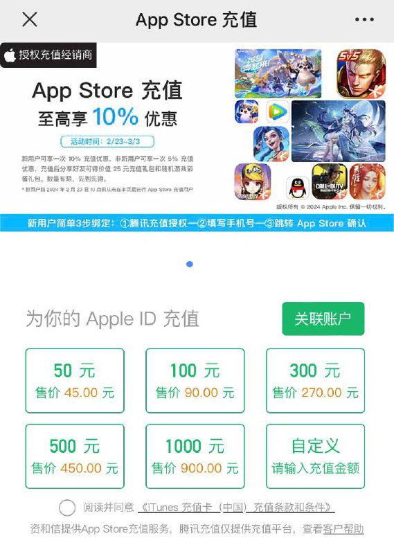 微信支付再次 App Store 充值优惠活动，新用户享 9 折优惠微信支付今日再次开启苹果 App Store 充值优惠活动，活动时间为2月23日到3月3日