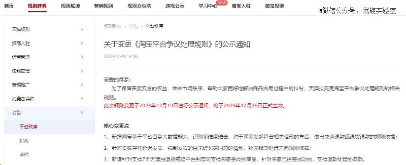 淘宝或将支持仅退款淘宝近期发布了关于变更《淘宝平台争议处理规则》的公示通知，其中新增了淘宝基于平台自身大数据能力，识别多维度结合，对于买家发起符合相关情形的售后，做出快速退款或退货退款的规定