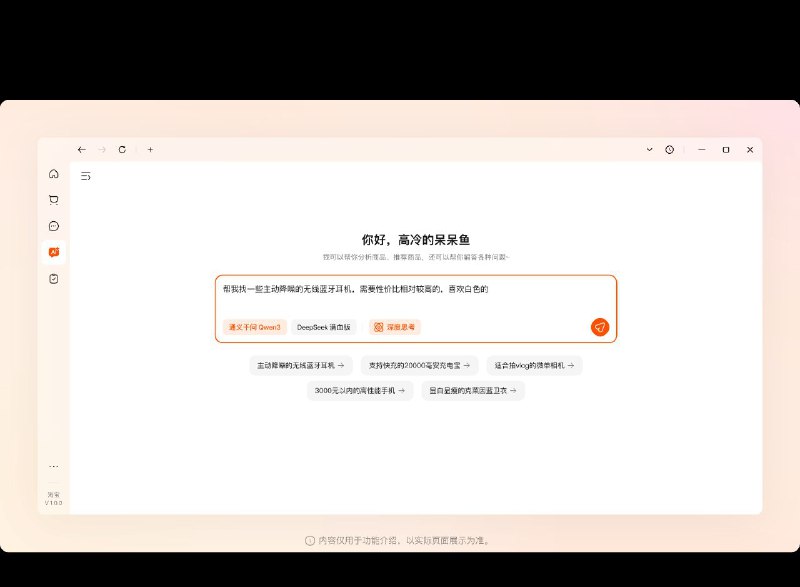 淘宝推出桌面版客户端，AI 购物助手助力商品筛选淘宝近日上线“桌面版”客户端，相关网页显示仅支持Windows平台，macOS版本即将发布，同页面还可下载“淘宝购物助手极速版”浏览器插件