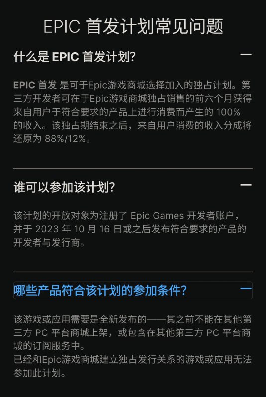 Epic的“首发计划”为游戏开发者提供100%的销售收入，以换取在平台上的独占权Epic的“首发计划”旨在吸引游戏开发者，提供100%的销售收入以换取在平台上的独占权