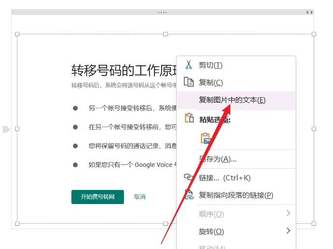 #奇淫技巧 如何复制图片里面的文字，工具很多了