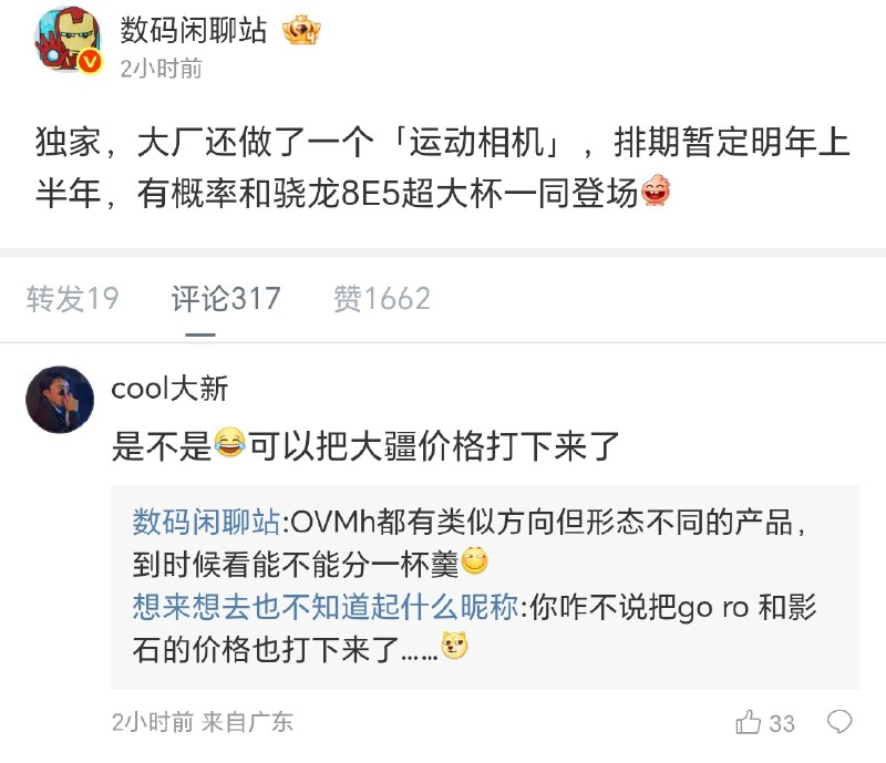 消息称 vivo 或正筹备运动相机，预计明年上半年亮相@数码闲聊站 称有大厂正在开发一款运动相机，暂定明年上半年发布，并可能与骁龙 8 Elite Gen 5 超大杯机型同台登场