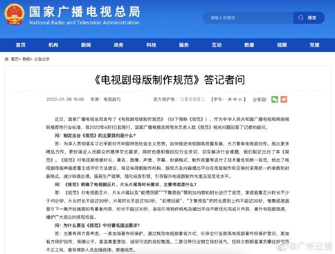 近日，国家广播电视总局发布了《电视剧母版制作规范》