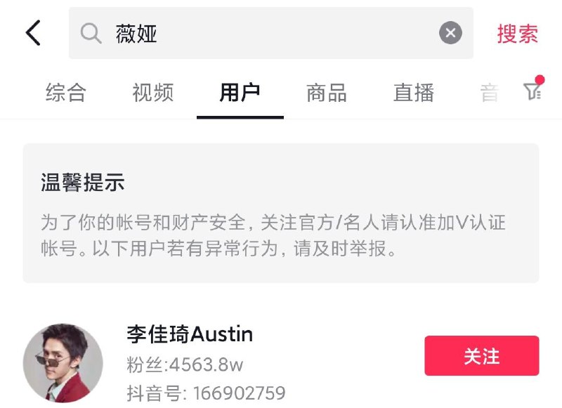 薇娅抖音和微博账户被封禁