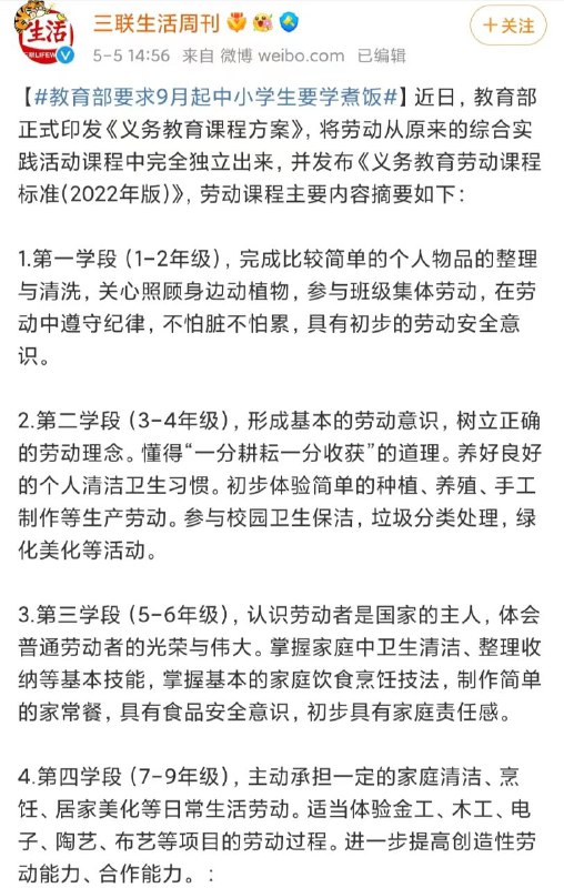 教育部要求9月起中小学生要学煮饭、修家电、种菜养禽（慢迅）via ░▒ 搞不定▒░ 频道投稿：@zaihuabot交流群组：@zaihuachat花花优券：@zaihuatb