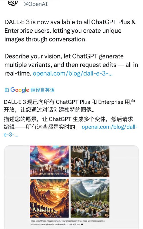 OpenAI开放了 DALL-E 3的权限，付费的ChatGPT用户现在可以使用DALL-E 3生成图像了！投稿：@ZaiHuaBot频道：@TestFlightCN