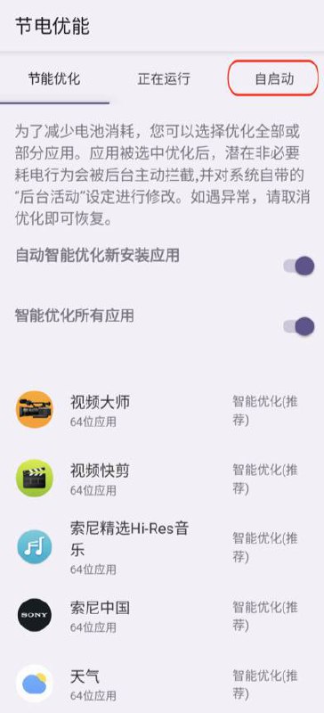 索尼 Xperia 1/5 V 手机更新安卓 14 系统：自启动管理、新增闪烁通知索尼 Xperia 1 V、Xperia 5 V 手机推送安卓 14 操作系统更新（Xperia 1 V 版本为 67.1.F.2.134，Xperia 5 V 版本为 67.1.F.2.134），该版本针对系统进行了优化，带来了部分新功能