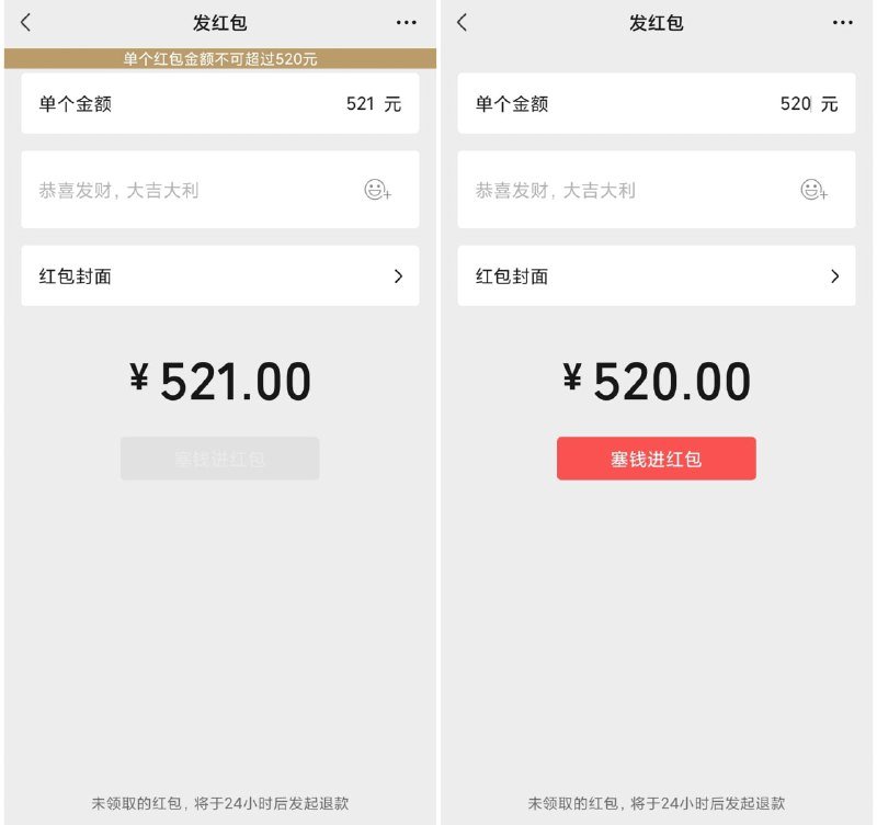 今天520：微信已限时开放520元红包