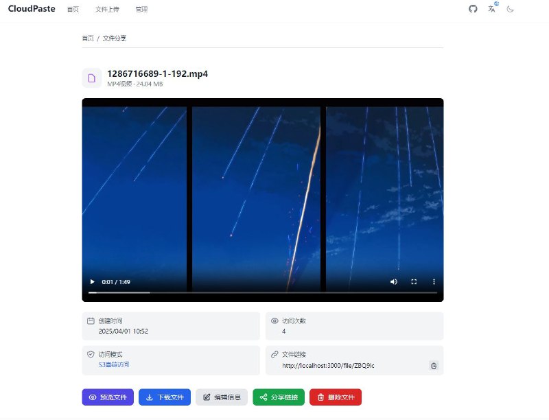开源项目分享：CloudPaste由开发者ling-drag0n推出的CloudPaste是一款基于Cloudflare Workers的在线剪贴板与文件分享服务
