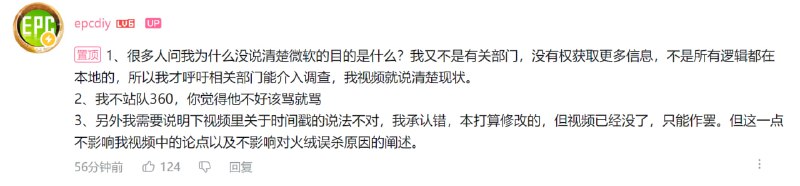 科技博主解密火绒误杀explorer.exe事件疑似反转近日，epcdiy和360安全工程师边亮联合发布“全网独家爆料！火绒误杀windows系统文件explorer.exe居然是因为微软为了劫持360安全卫士？360安全工程师@边亮_网络安全  的实锤证据即将为你公开！”的视频，在其中指出explorer.exe极度类似与AVKiller的行为，并指微软“碰瓷360进程”
