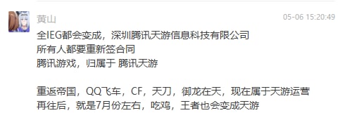 腾讯游戏，也就是IEG，被整体拆成一个新公司，腾讯天游，简单说就是国家要把游戏这个利润最高的部分拉回国内，所以要加个壳子把这块单独分出来，目前是子公司，但是未来估计要单独上市频道投稿：@zaihuabot交流群组：@zaihuachat花花优券：@zaihuatb腾讯游戏，也就是IEG，被整体拆成一个新公司，腾讯天游，简单说就是国家要把游戏这个利润最高的部分拉回国内，所以要加个壳子把这块单独分出来，目前是子公司，但是未来估计要单独上市频道投稿：@zaihuabot交流群组：@zaihuachat花花优券：@zaihuatb
