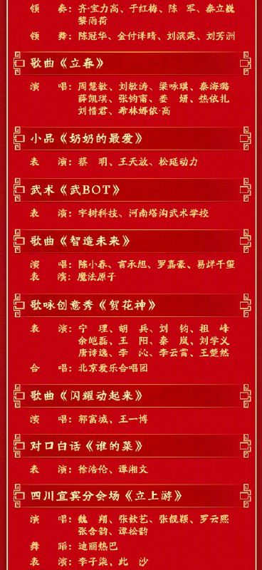 中央广播电视总台 2026 年春晚节目单春晚🍀在花频道  🍵茶馆聊天  📮投稿中央广播电视总台 2026 年春晚节目单春晚🍀在花频道  🍵茶馆聊天  📮投稿