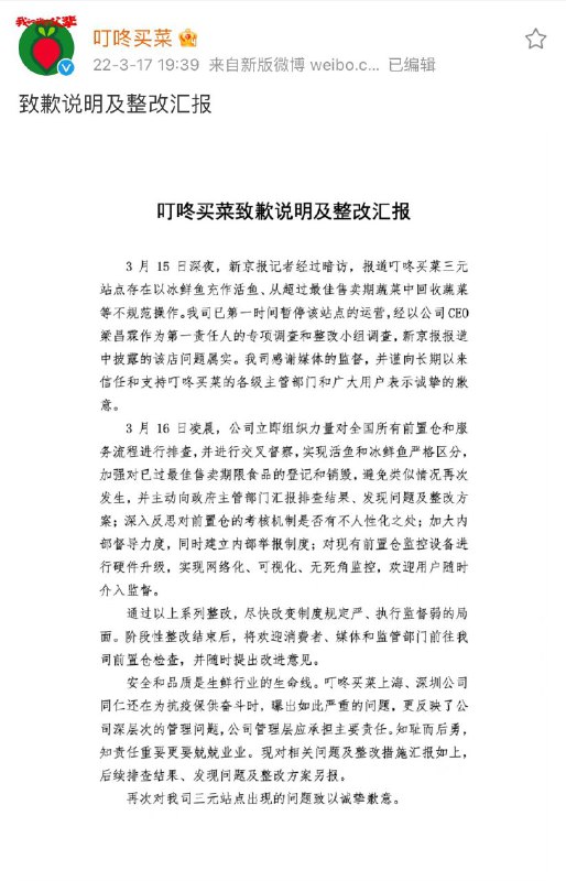 叮咚买菜被约谈并立案调查，报道中披露的“以冰鲜鱼充做活鱼”等问题属实