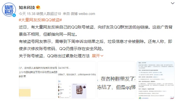 大量网友反映 QQ 被盗，向好友、群聊发送低俗广告大量网友反映 QQ 被盗，向好友、群聊发送低俗广告