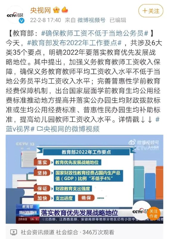 教育部：确保教师工资不低于当地公务员（慢迅）via ░▒ 搞不定▒░ ꧅꧅ 频道投稿：@zaihuabot交流群组：@zaihuachat花花优券：@zaihuatb