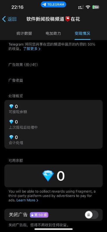 Telegram 频道变现查看： 统计数据 - 变现情况很多人问电加助力是什么？电加助力是 Telegram会员助力我们频道，助力人多了频道等级就升高了
