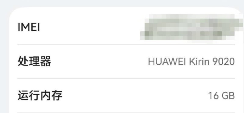HUAWEI Pura 80 系列系统升级后显示处理器型号HUAWEI Pura 80 系列在完成 5.1.0.217 系统升级后，系统信息中出现了“HUAWEI Kirin 9020”处理器型号显示