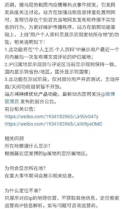微博现已在“个人主页-个人资料”展示最近一个月内最后一次发布博文或评论的IP属地（包括国内外）注：部分名人大V的IP属地由于未知原因没有展示微博现已在“个人主页-个人资料”展示最近一个月内最后一次发布博文或评论的IP属地（包括国内外）注：部分名人大V的IP属地由于未知原因没有展示