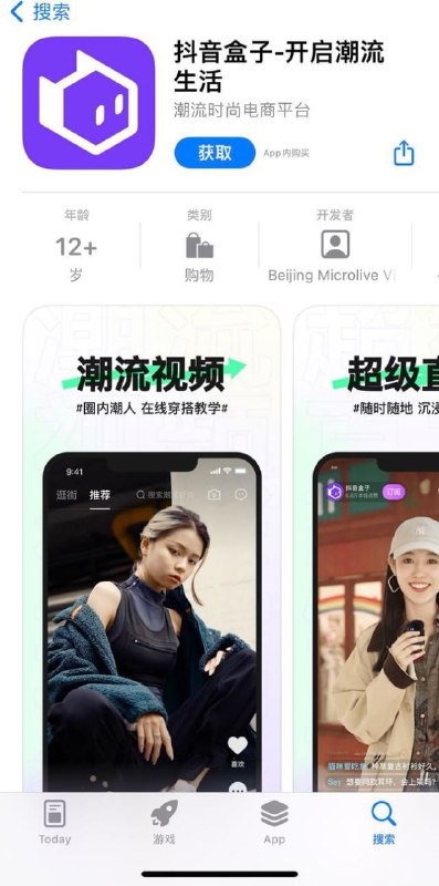 🎗抖音独立电商 App“抖音盒子”上线：号称“面向年轻人的潮流电商平台”12月16日抖音电商独立 App 抖音盒子在安卓系统和 iOS 系统正式上线
