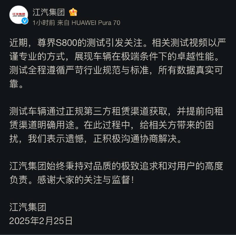 江汽集团回应尊界发布会对比迈巴赫 S680 使用争议其在声明中指出：测试车辆通过正规第三方租赁渠道获取，并提前向租赁渠道明确用途
