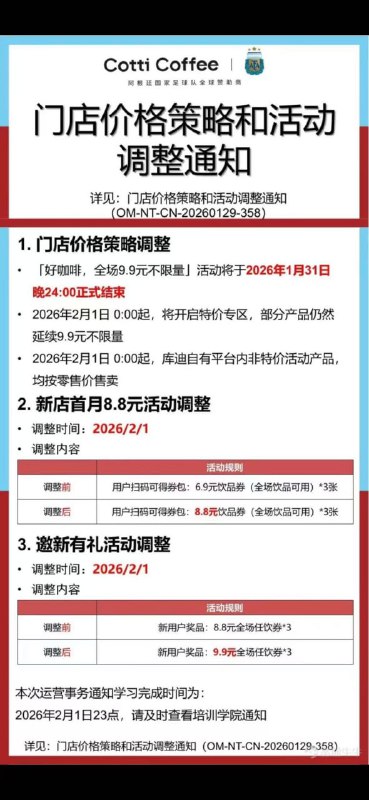 库迪咖啡将结束全场 9.9 元促销，2 月起非特价产品恢复零售价库迪咖啡（COTTI COFFEE）宣布，其“全场 9.9 元不限量”活动将于 2026 年 1 月 31 日 24 时正式结束