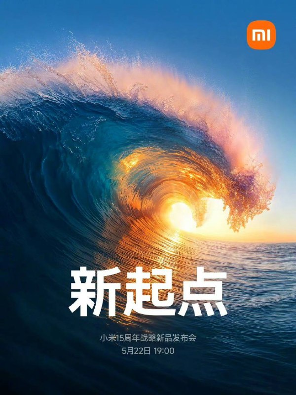 小米将于5月22日晚7点举行战略新品发布会本次发布会新品为：手机SoC芯片小米玄戒O1，小米15SPro，小米平板7 Ultra，小米首款SUV小米YU7等产品