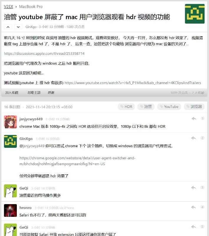 V2EX 用户报告称 YouTube 屏蔽了 Mac 用户浏览器观看 HDR 视频的功能.from: V2EX据评论区报告称 M1 的 HDR 会存在问题, 猜测油管是为此而屏蔽了 HDR 功能.频道投稿：@zaihuabot关注频道：@TestFlightCN