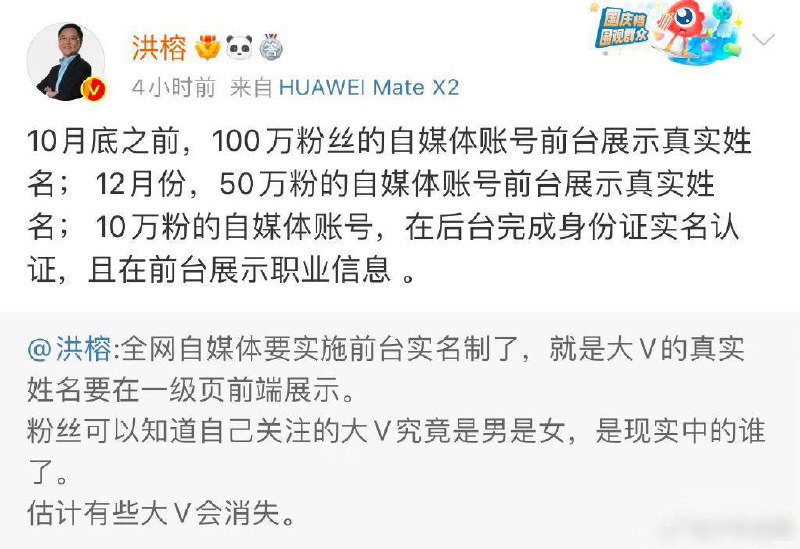 微博自媒体账号可能要实施前台实名制了