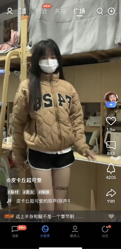 再造视频号，腾讯QQ首屏内测短视频模块有网友爆料称QQ底栏第二位，由原来的“联系人”变成了名为“小世界”的短视频模块