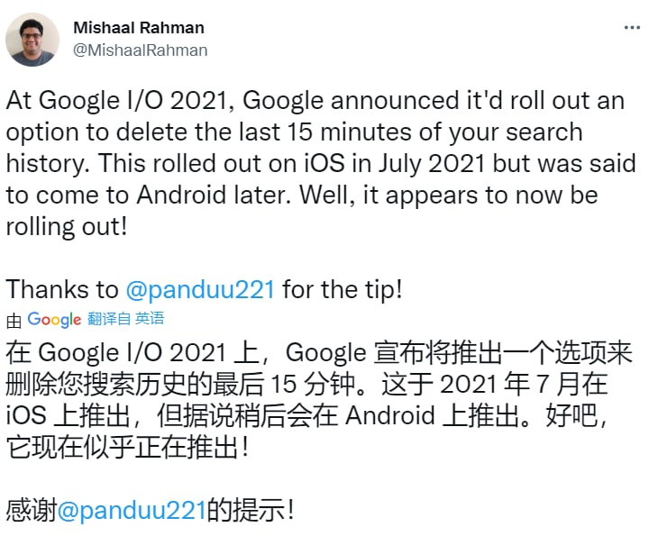 Android 用户现在可以快速删除过去 15 分钟的 Google 搜索历史记录