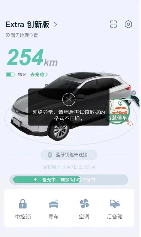 新能源车企威马汽车申请破产重整，车机系统、APP、小程序无法正常使用，现已恢复正常