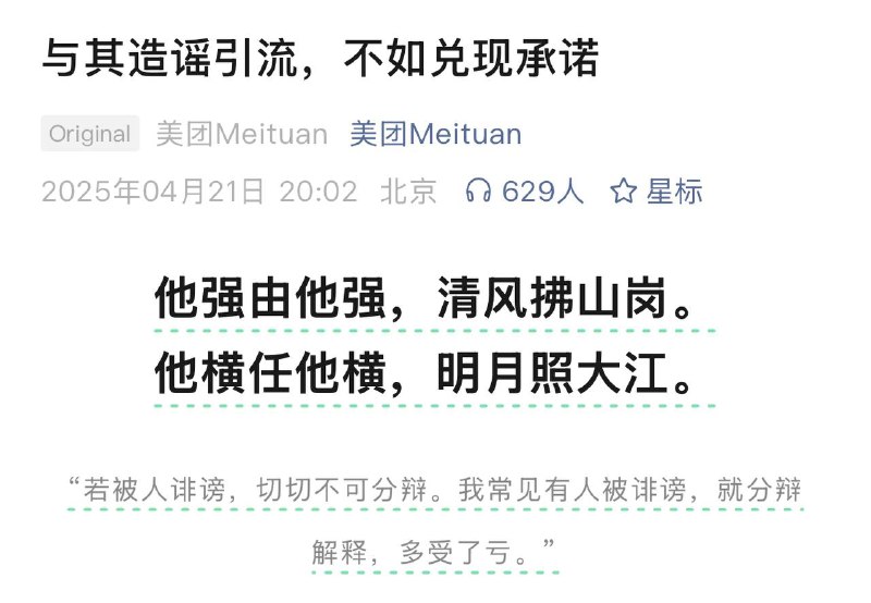 美团辟谣“二选一”传言，反指某平台限制骑手接单自由有平台传播“骑手跑其他平台会被美团封号”的谣言