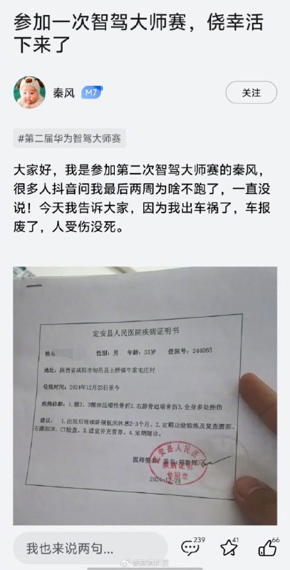 华为智驾大师赛冠军称开智驾出车祸一位问界M7车主近日在鸿蒙智行App发帖称，自己在开启智驾功能时出车祸