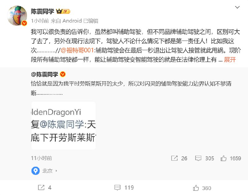 车评人陈震透露劳斯莱斯逆行事故原因：使用了辅助驾驶汽车博主陈震昨晚在微博发文，透露此前其驾驶劳斯莱斯闪灵发生逆行事故的核心原因是使用了辅助驾驶，称"恰恰就是因为我平时劳斯莱斯开的太少，所以对闪灵的辅助驾驶能力边界认知不够清晰"