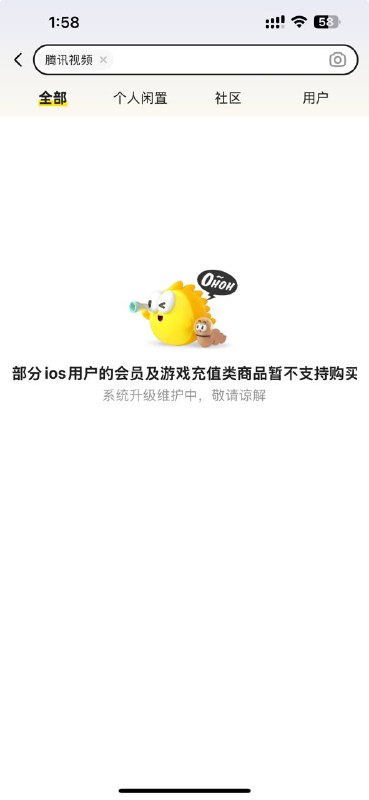iOS版闲鱼目前无法购买会员和游戏充值商品群友  高贵的IOS 用户📮投稿  ☘️频道  🌸聊天