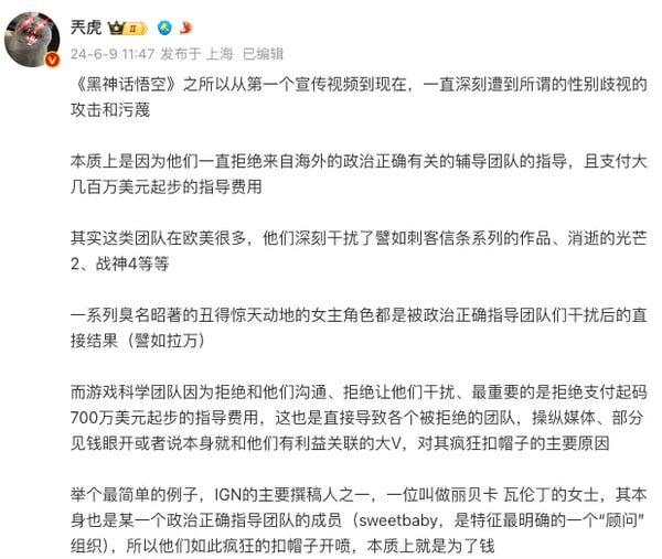 国内博主透露《黑神话:悟空》被政治正确团队勒索700万美元“指导费6月9日有国内博主爆料黑神话悟空之所以一直被外国媒体攻击和污蔑主要是因为拒绝支付加拿大游戏资讯公司甜心宝贝（sweet baby inc简称SBI）的团队关于对游戏进行“多元化”指导的700万美元指导费用，随后国外游戏博主在X(推特)上爆料此事并被网友广泛讨论来源Via 奥特 怪兽关注频道 @ZaiHuaPd频道爆料 @ZaiHuabot