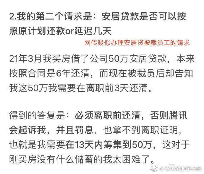 有腾讯的员工发帖，公司有“90万免息的安居贷”福利，于是借了50万